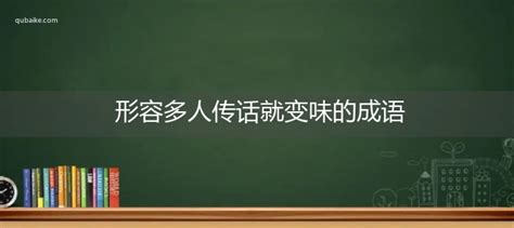 形容多人的成語|形容人很多的成語